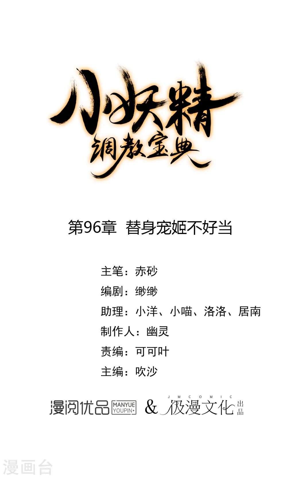 第96话 替身宠姬不好当0