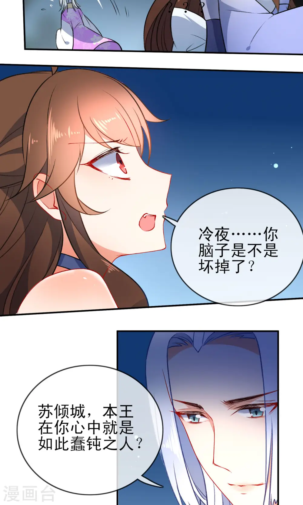 第81话 是该和你算总账了21