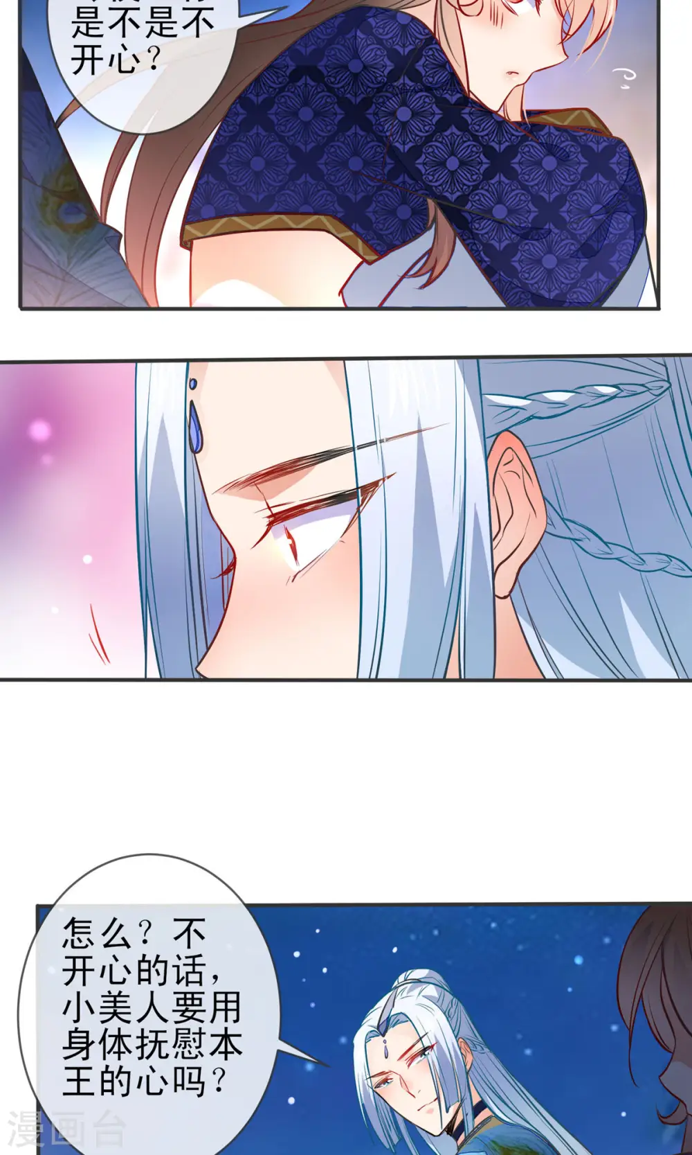 第74话 让我来安抚你的心19