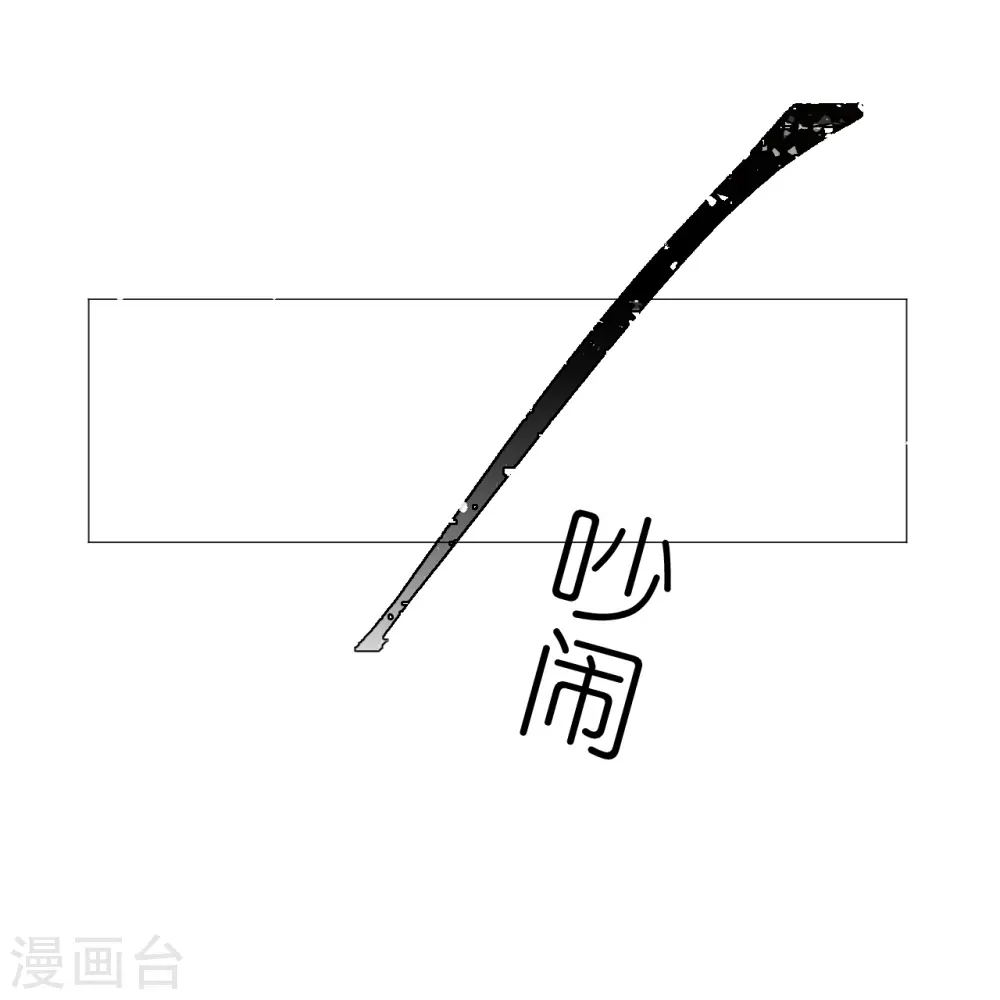 第340话 不好的预感30
