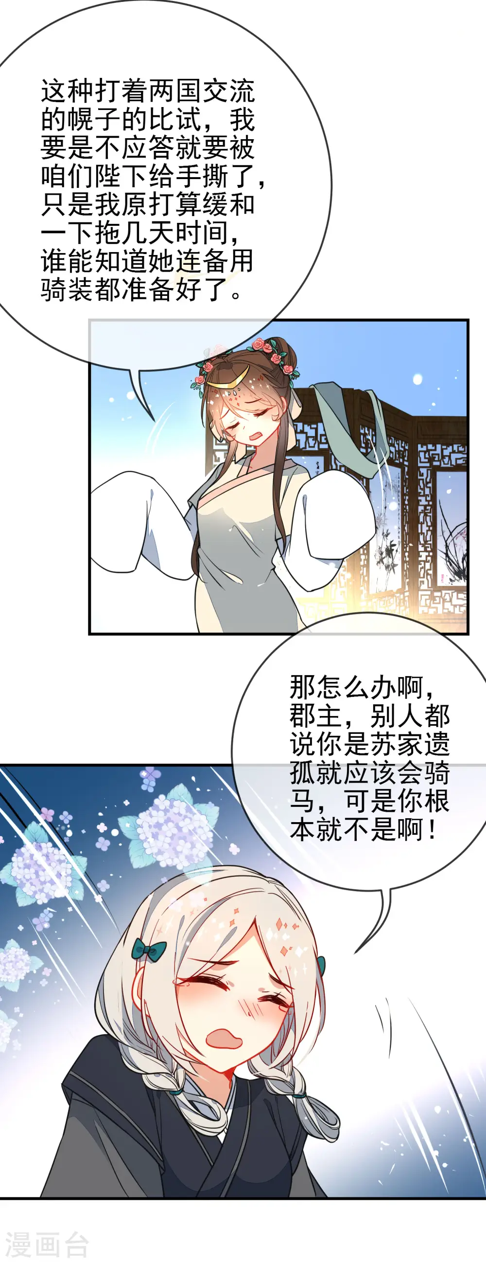 第124话 我也很绝望啊！8