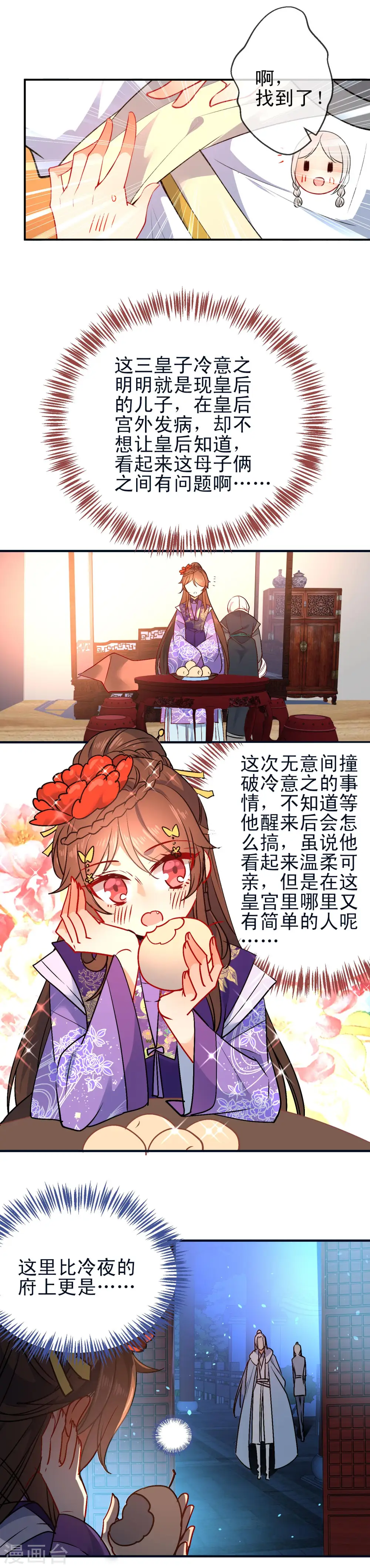 第91话 闭门羹？！5