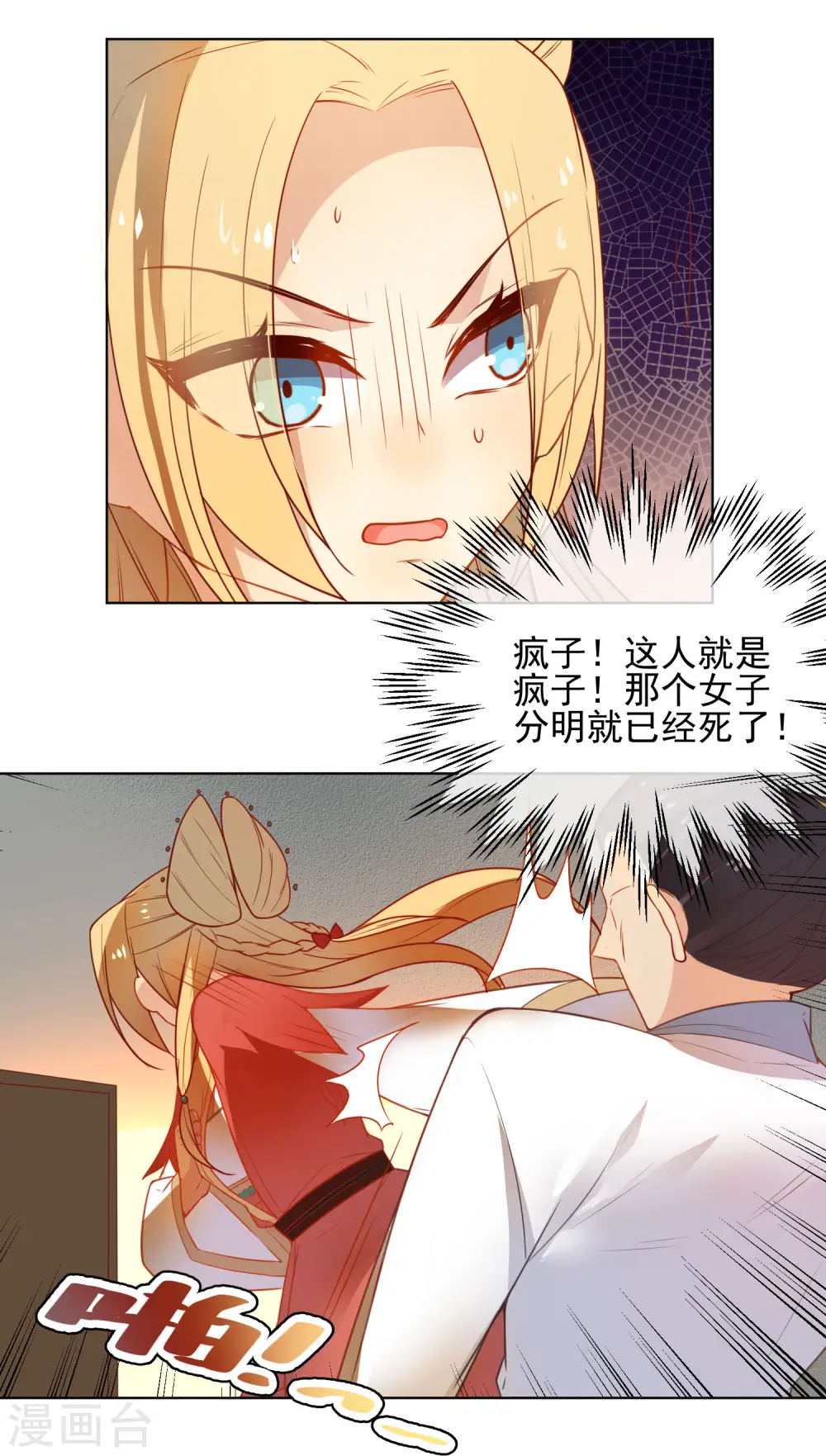 第171话 我可是有情郎的！3