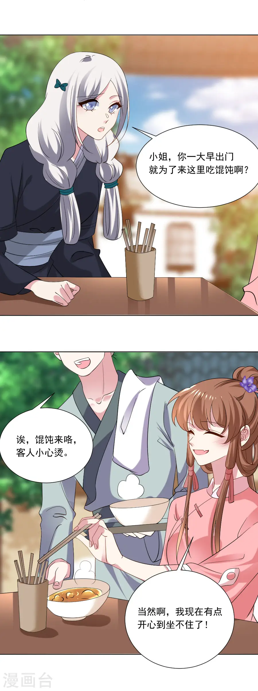 第301话 疯狂的疯子2