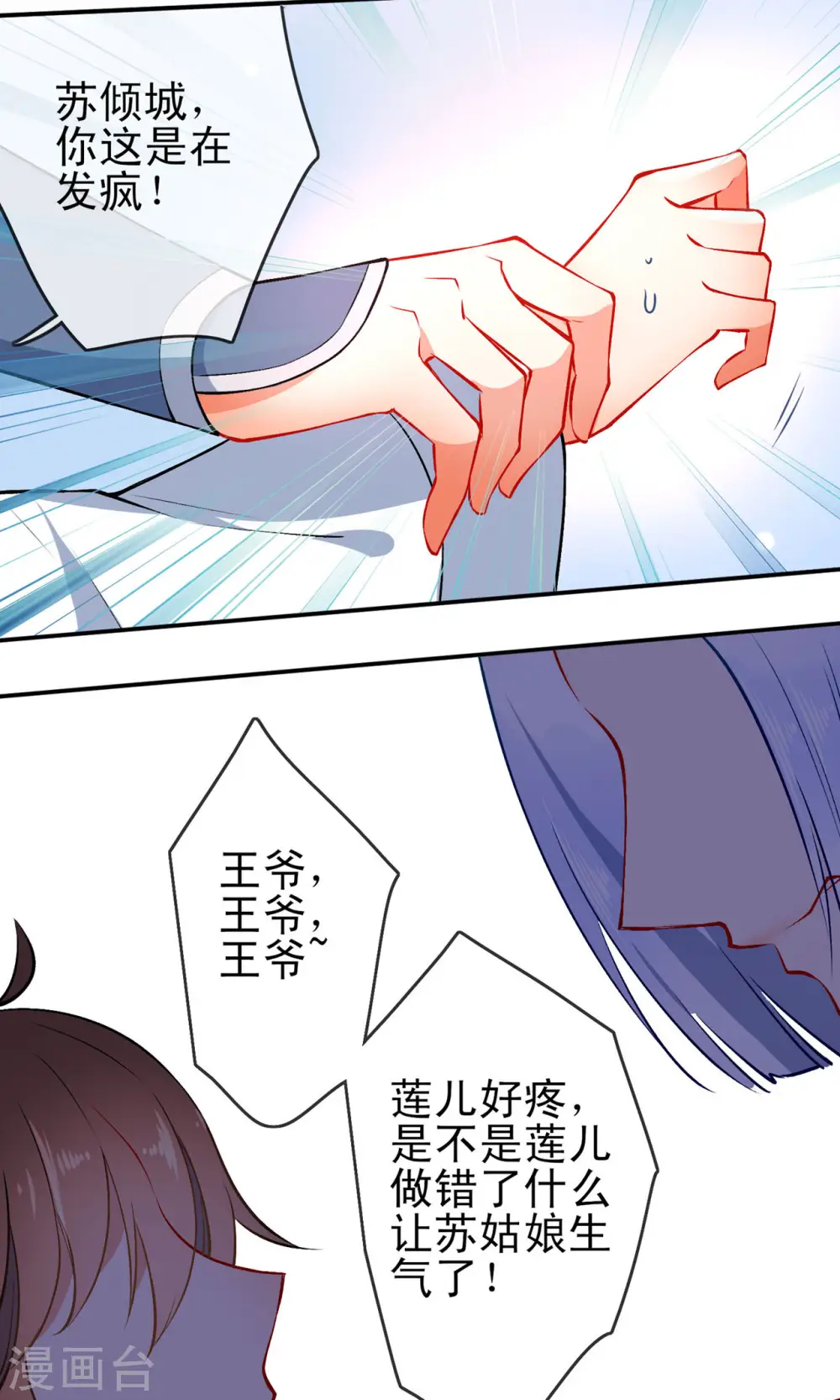 第81话 是该和你算总账了14