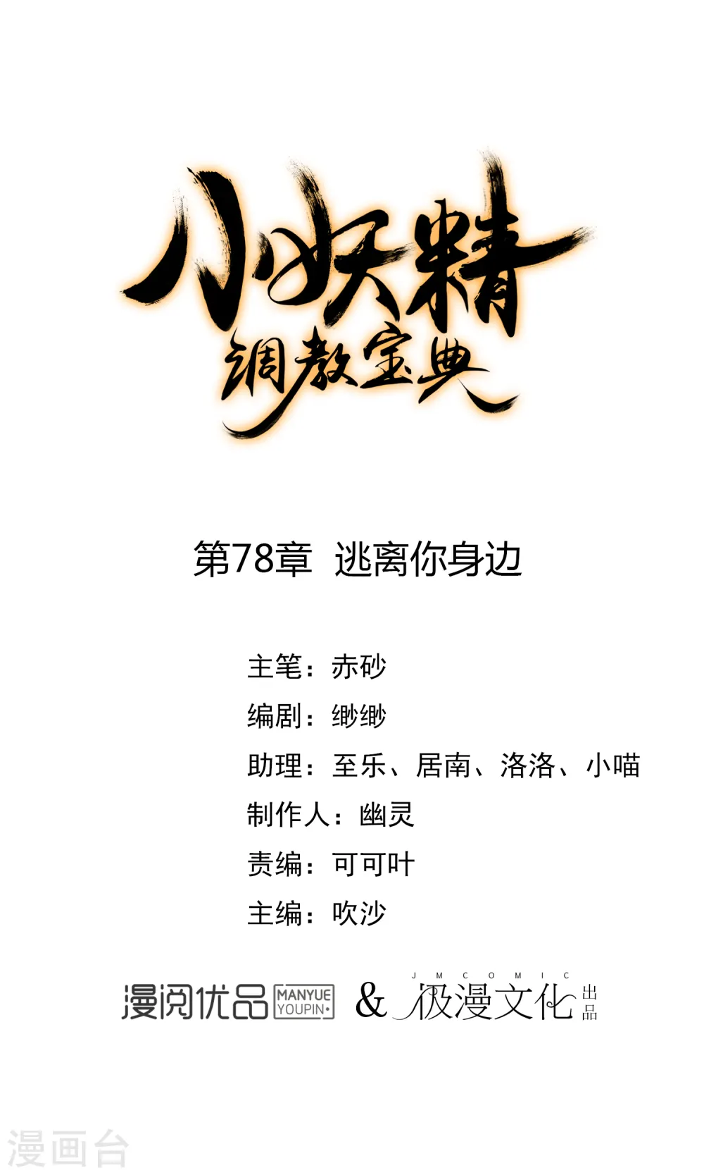 第78话 逃离你身边0