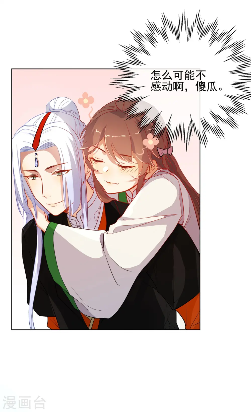 第175话 只对你温柔17