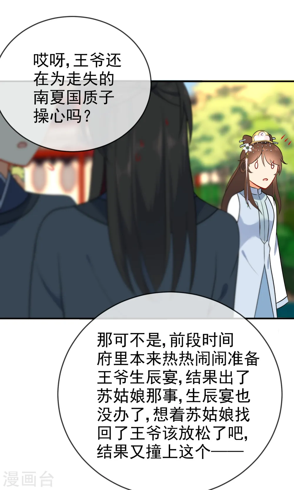 第56话 我只是一个玩物？31
