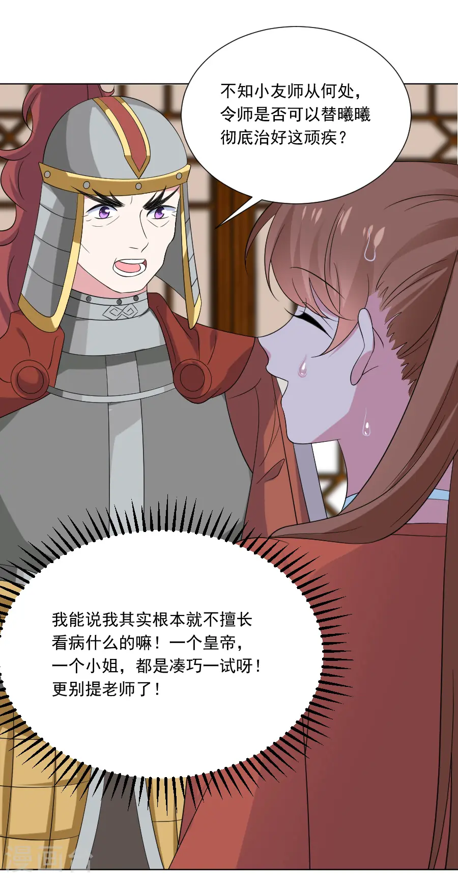 第284话 意外之喜11