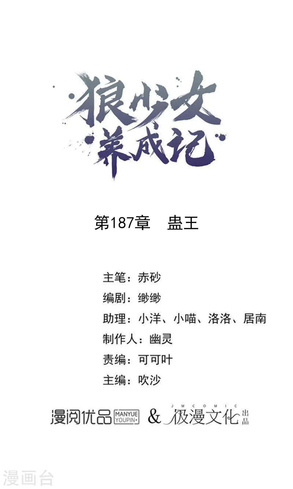 第187话 蛊王0
