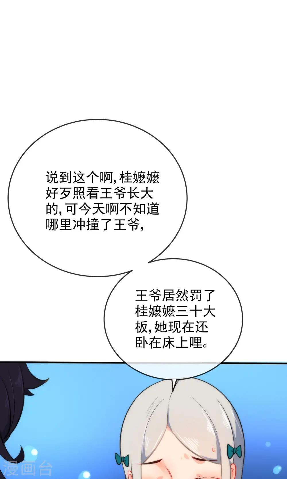 第29话 王爷长相有点着急了20
