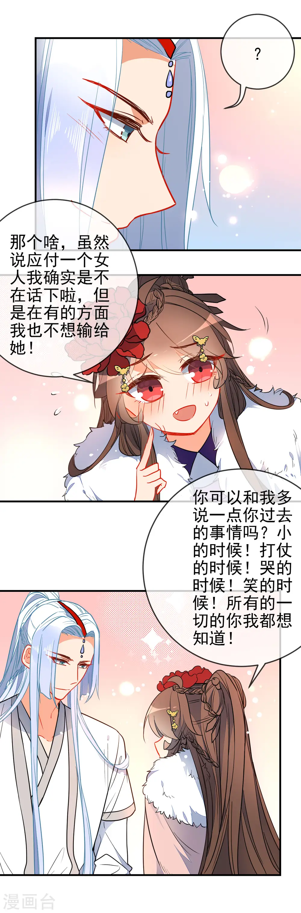 第121话 野兽小野猫10