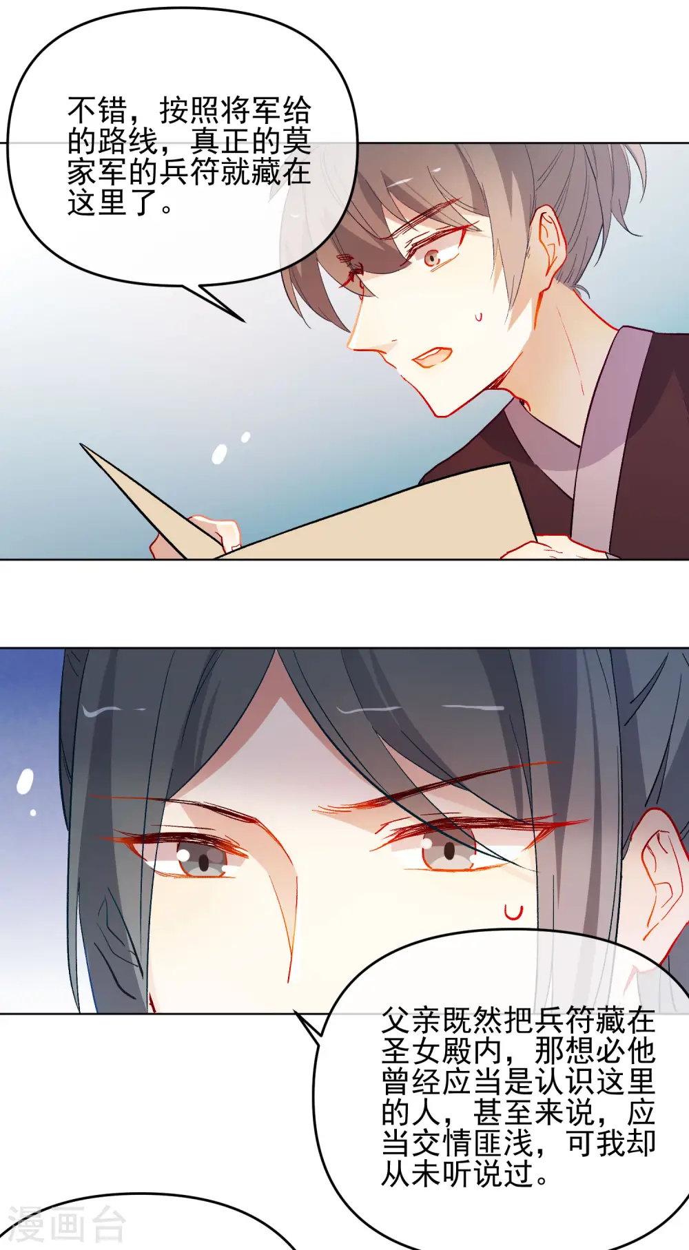 第184话 我们是朋友呀14