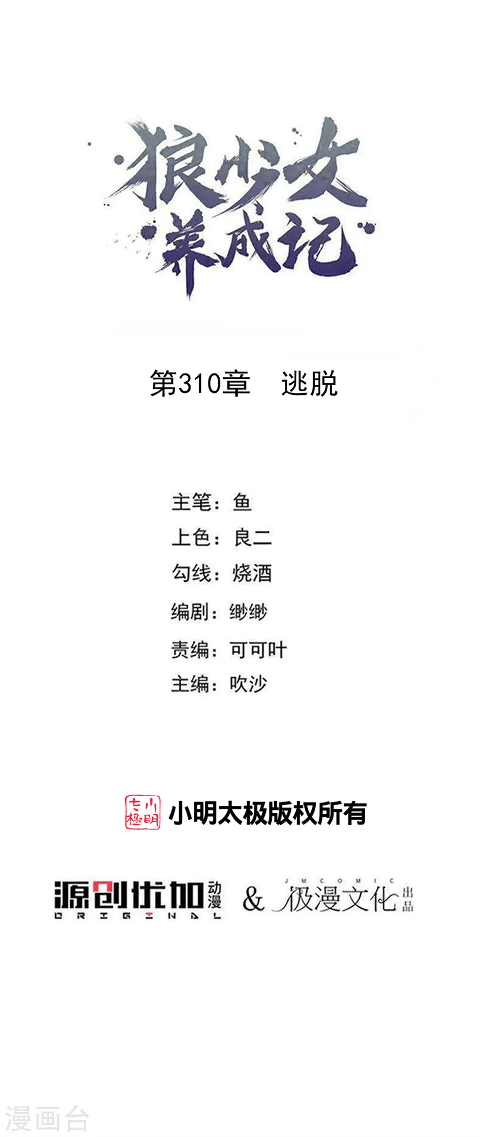 第310话 逃脱0