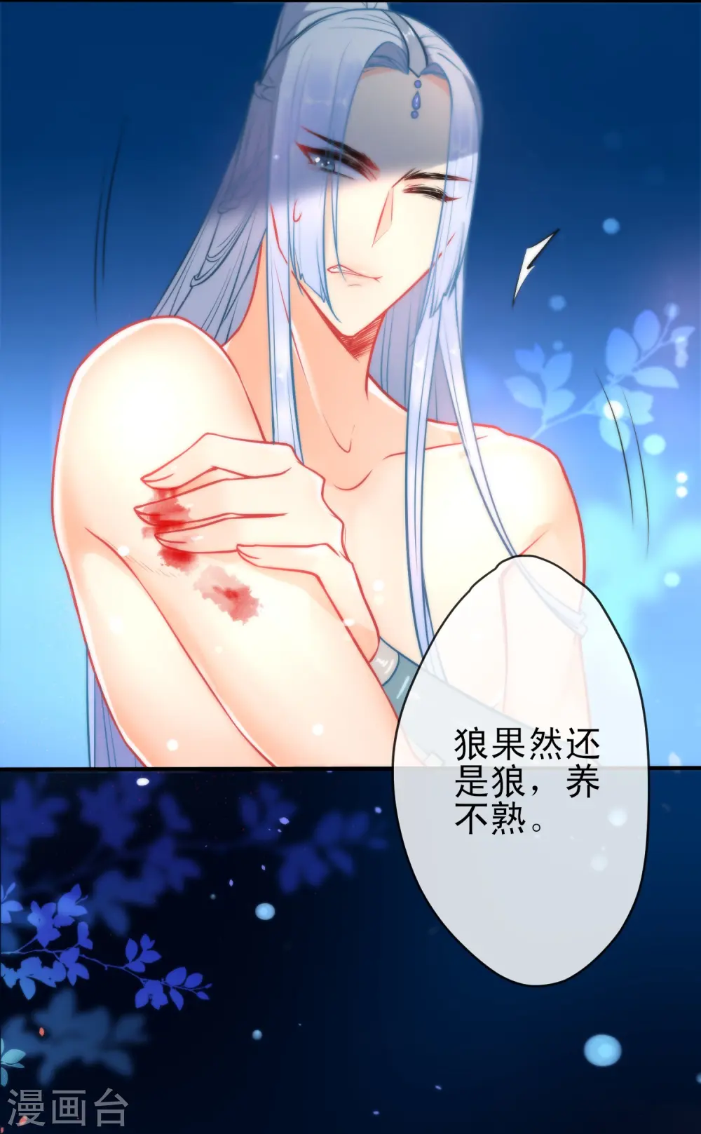 第36话 养不熟的狼崽10
