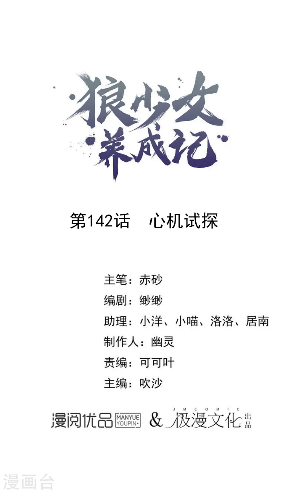 第142话 心机试探0