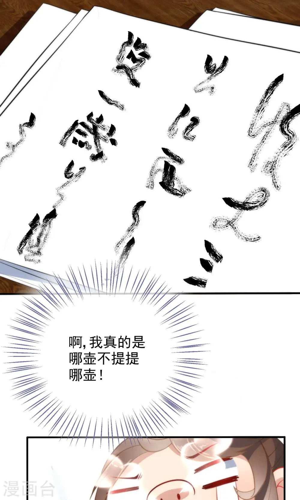 第28话 嬷嬷的小报告3