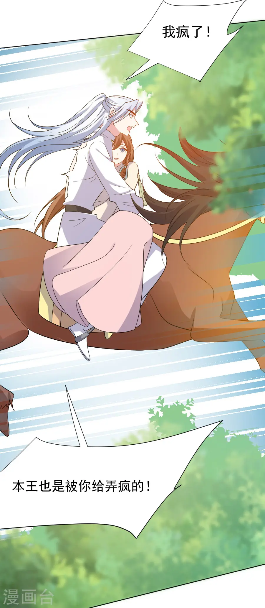 第271话 让本王疯一次17