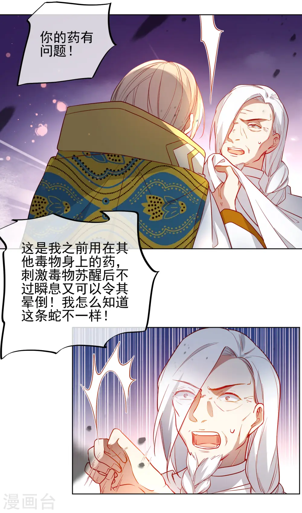 第191话 毒物苏醒8