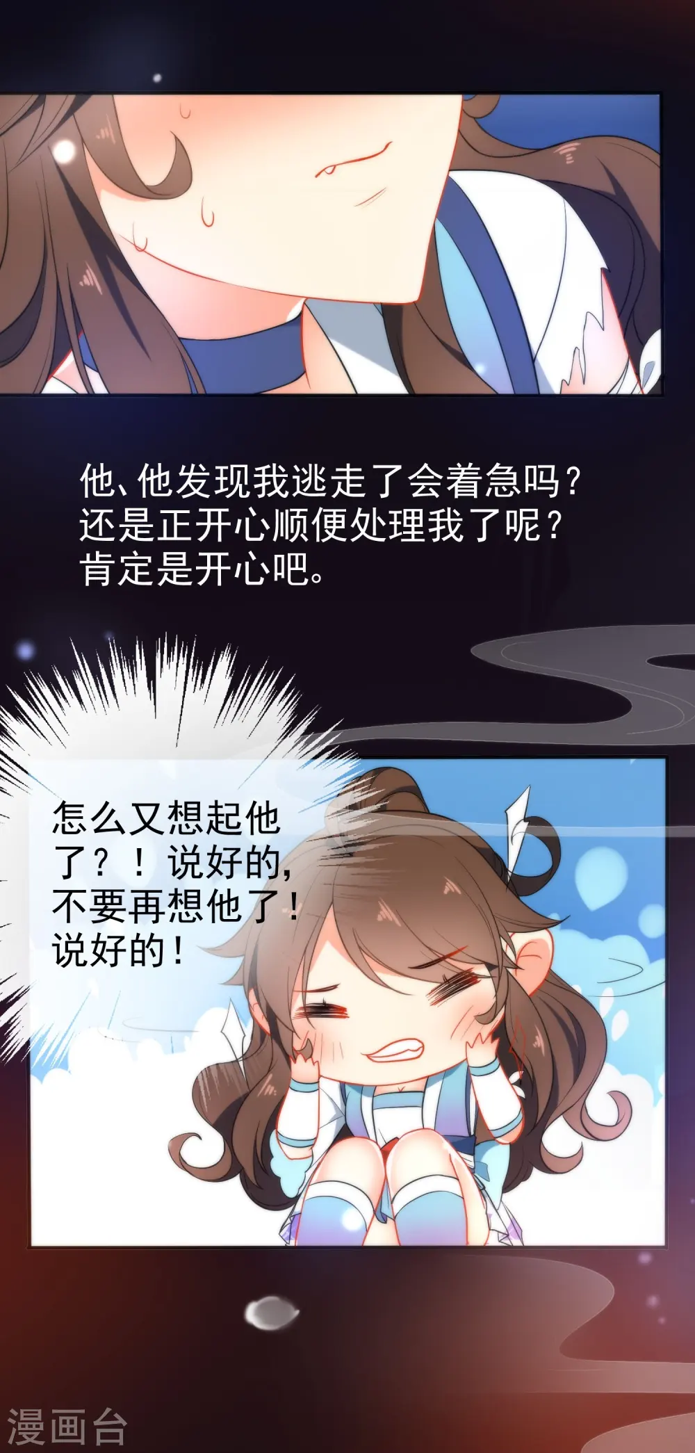第41话 他会担心我吗？3
