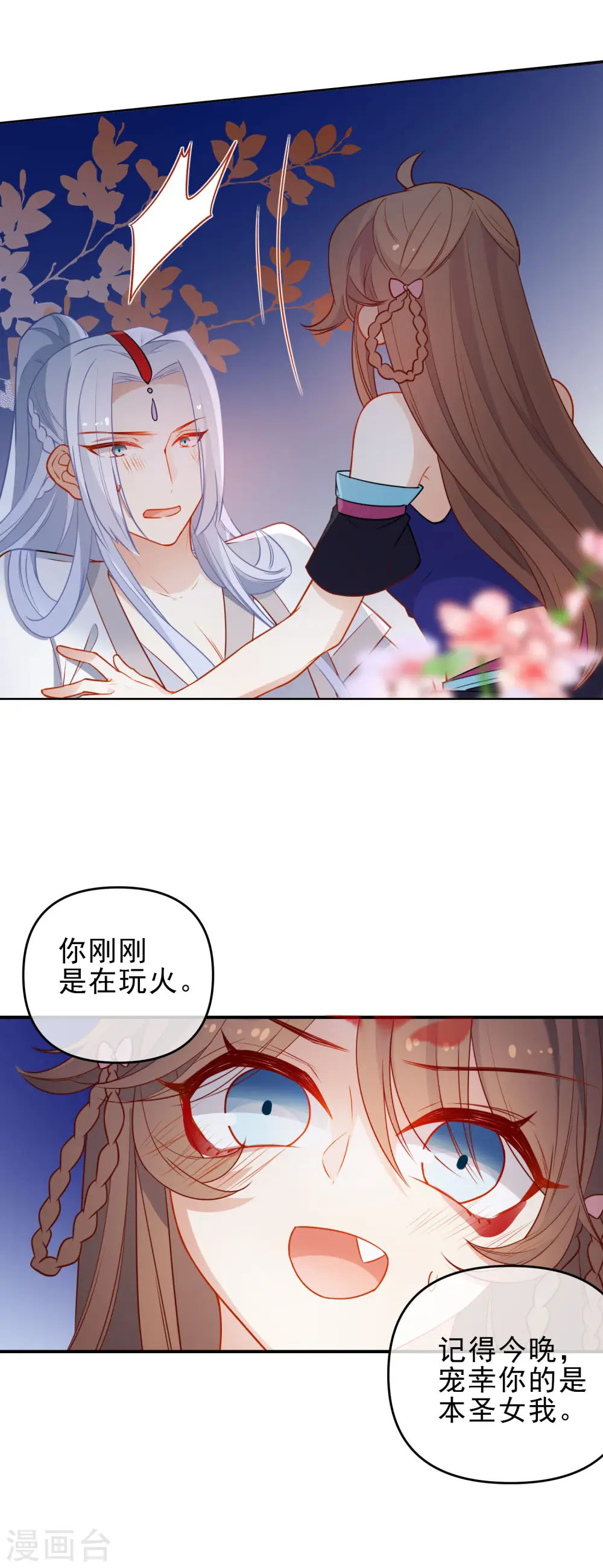 第203话 是你在玩火！7