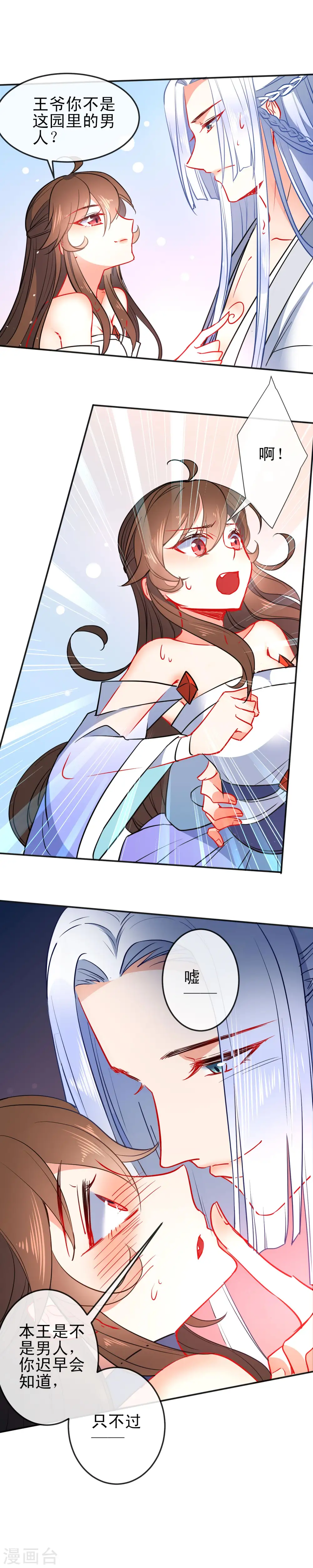 第83话 王爷？师傅？都是男人~8
