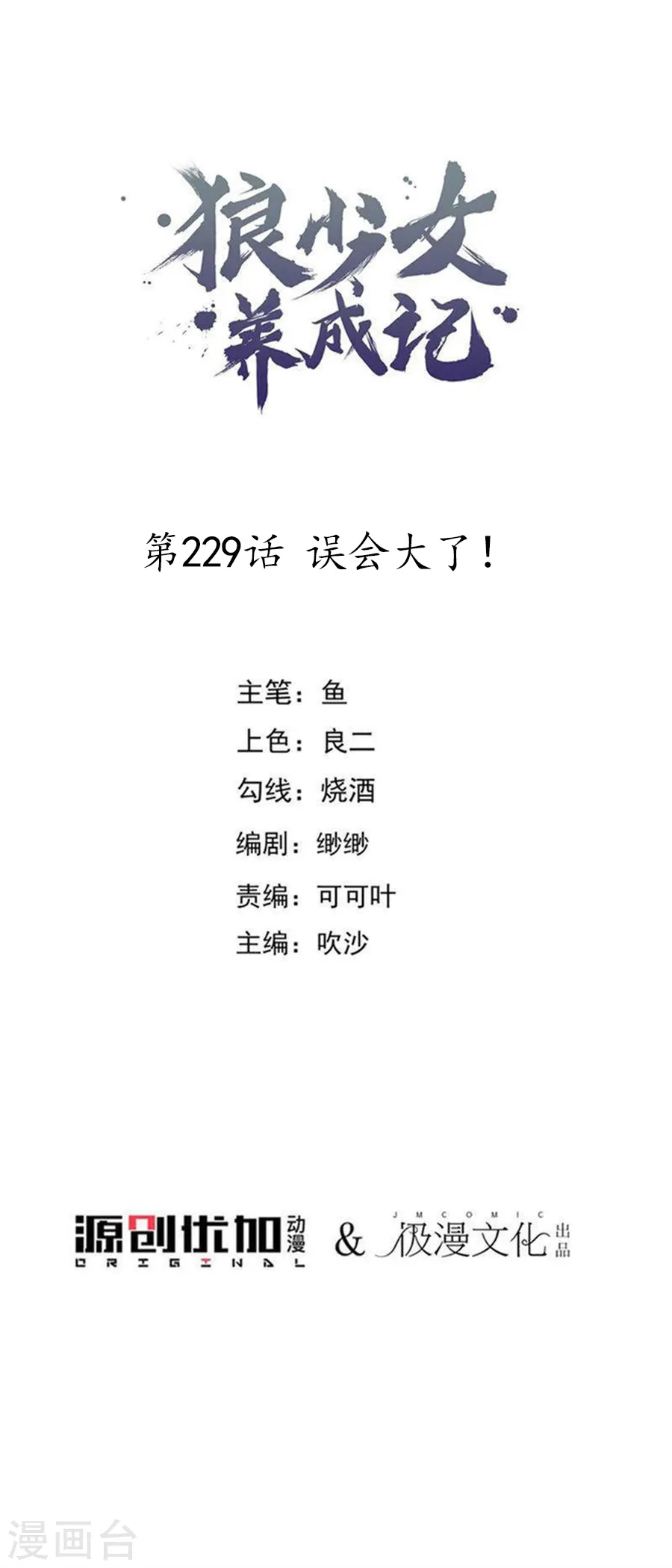 第229话 误会大了！0