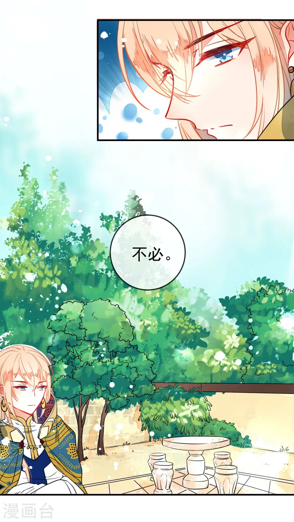 第101话 正太变奶狗？8