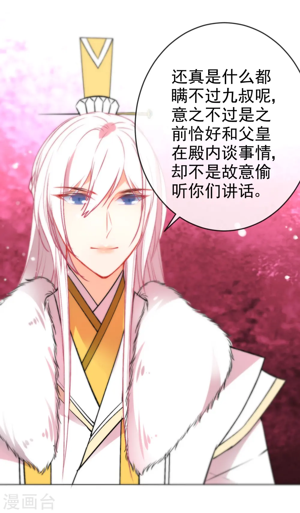 第89话 你们很般配！17