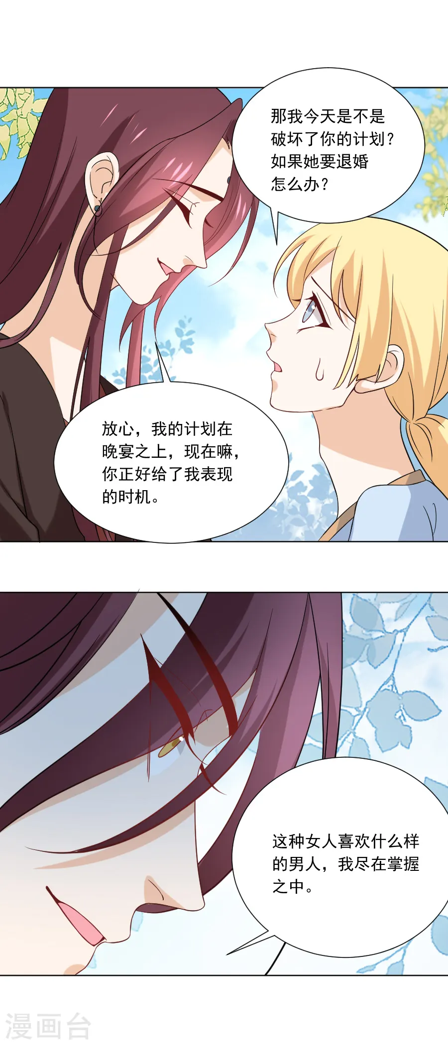 第234话 茶艺大师9