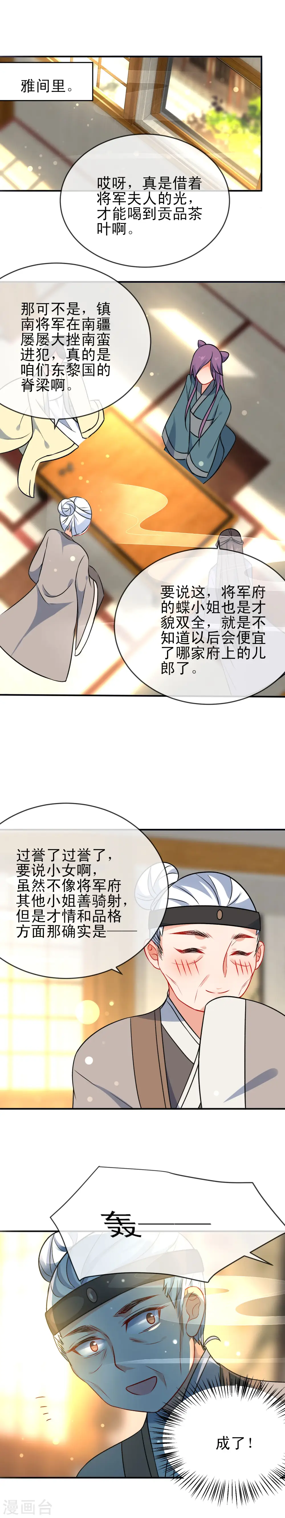 第54话 将计就计13