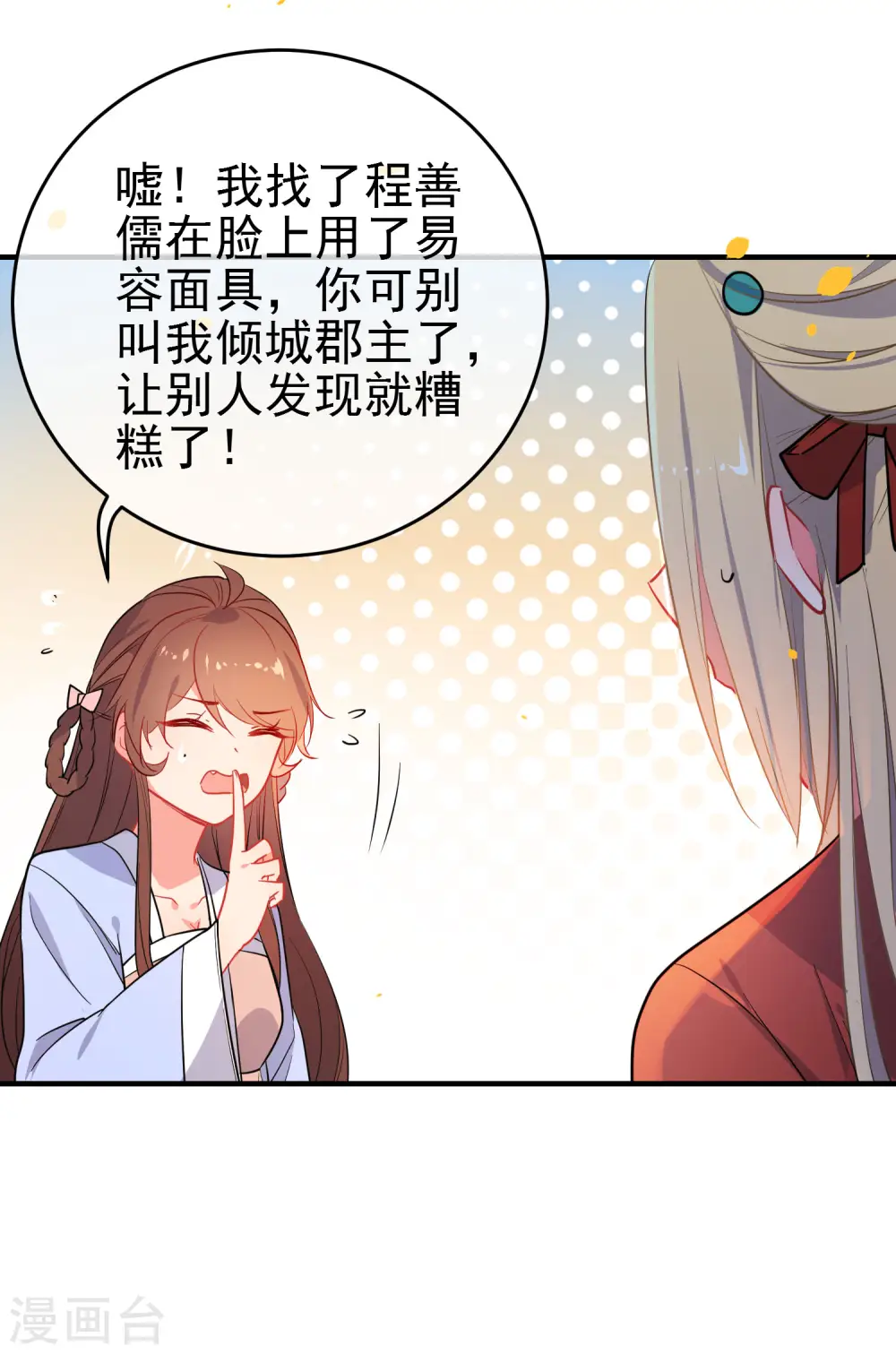 第151话 勇气？痴心？11