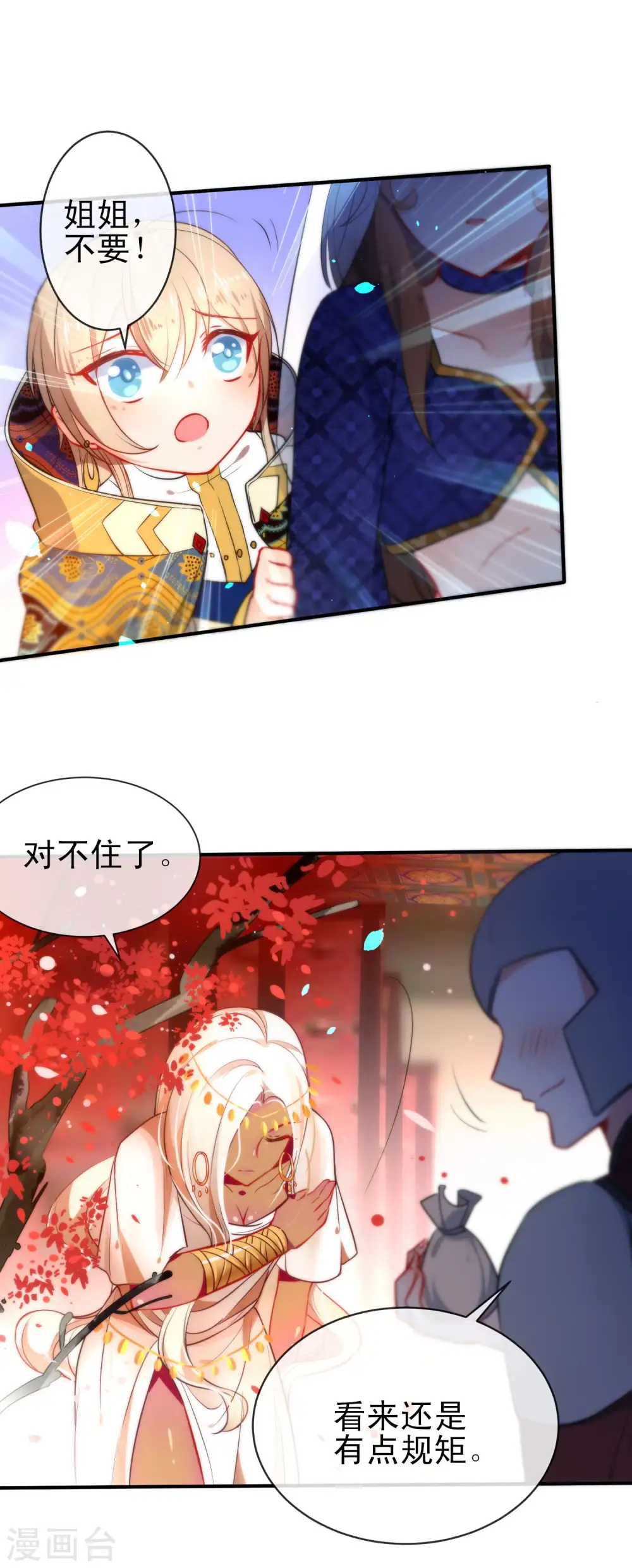 第65话 偷入皇宫21