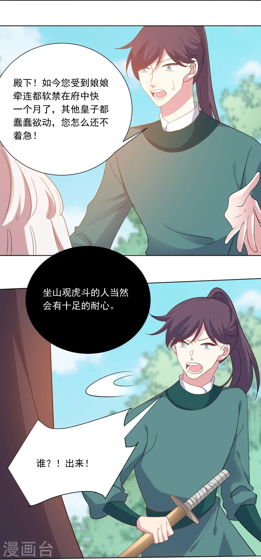 第267话 本王不会放过你18