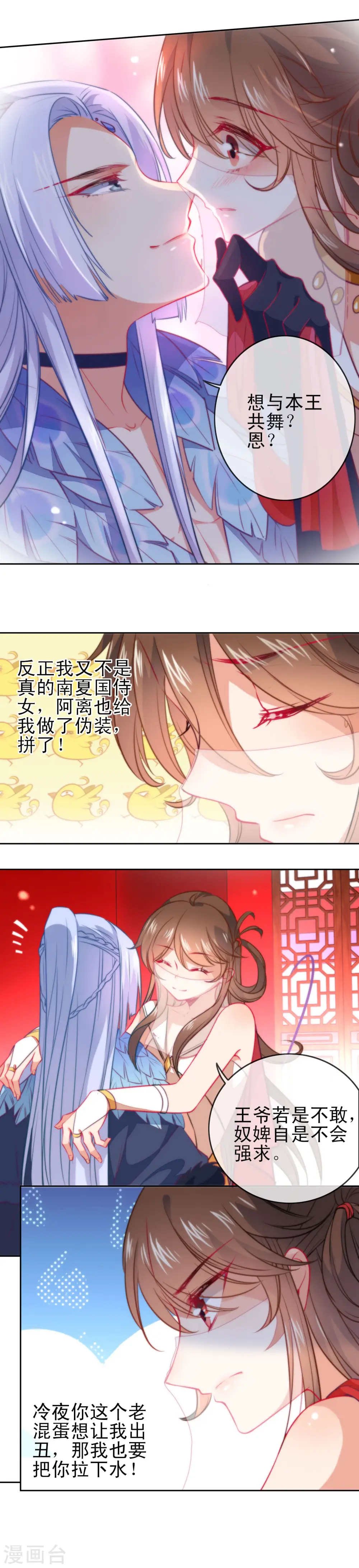 第72话 异域舞姬9