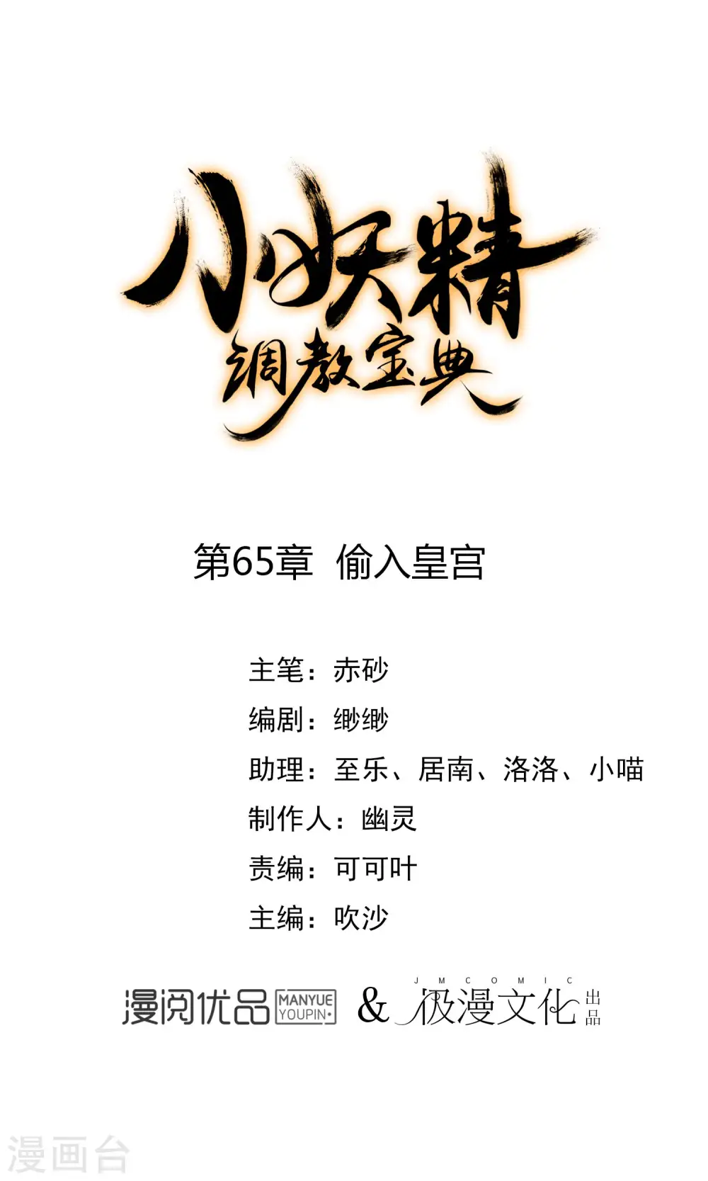 第65话 偷入皇宫0