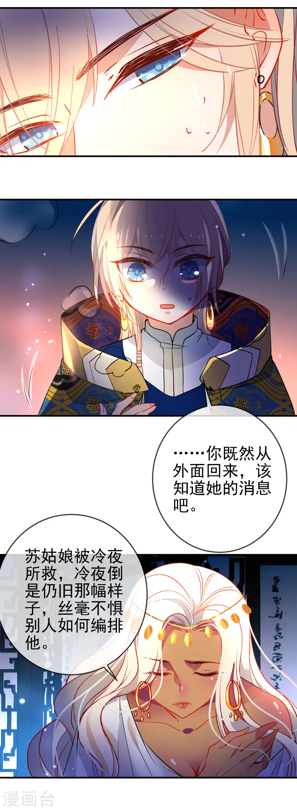 第112话 恋爱酸臭17