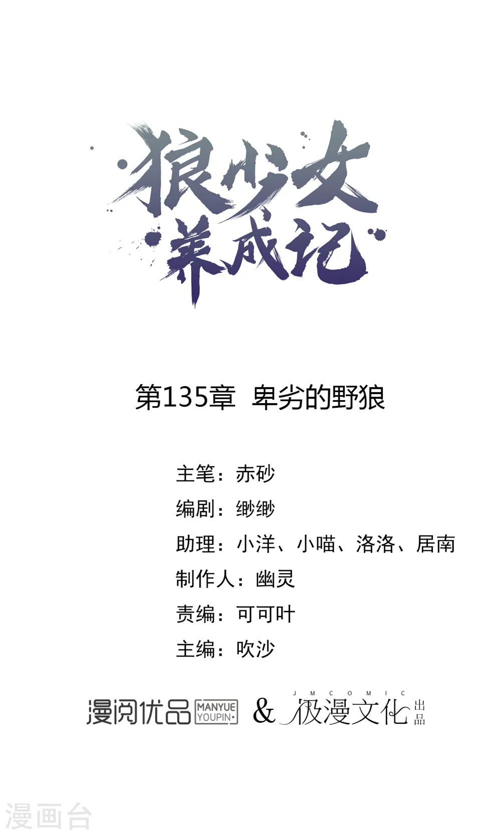 第135话 卑劣的野狼0