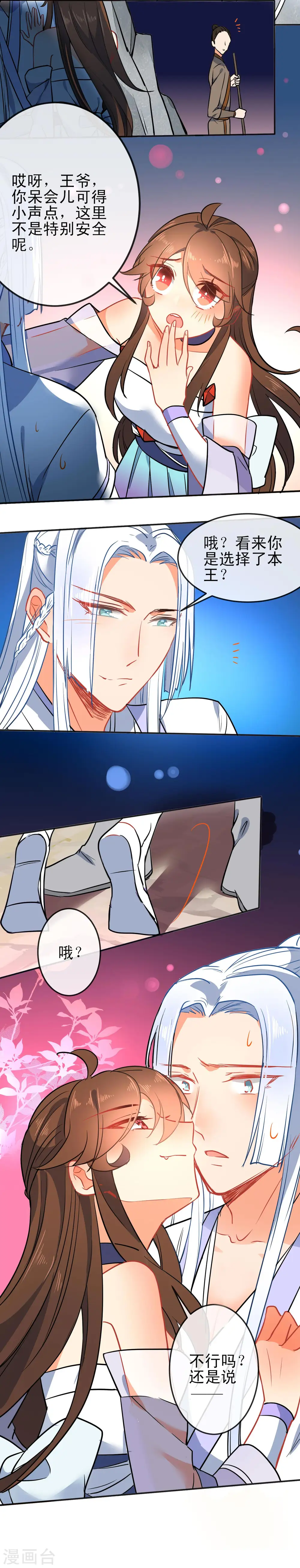 第83话 王爷？师傅？都是男人~7