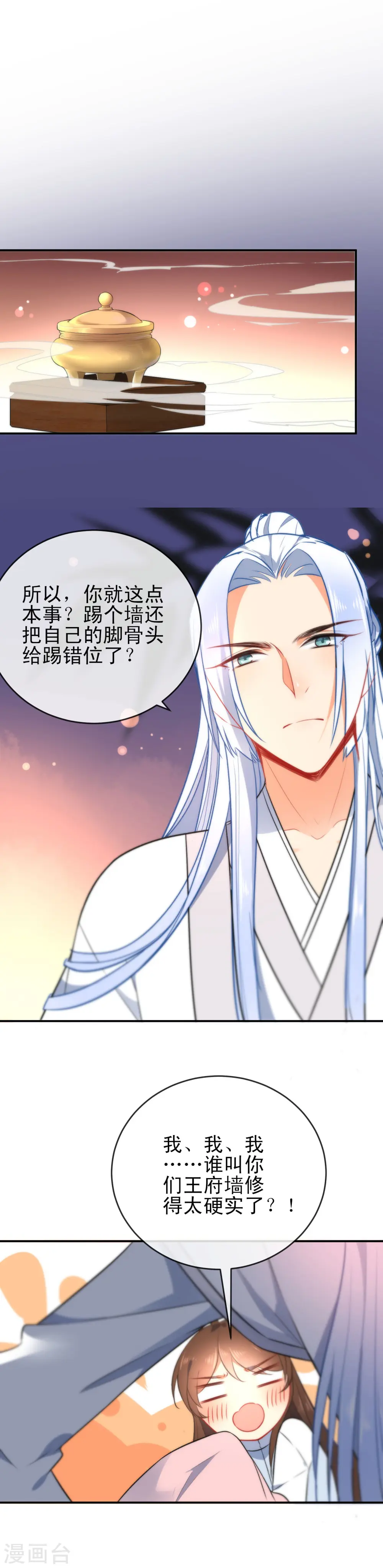 第63话 小醋调情8