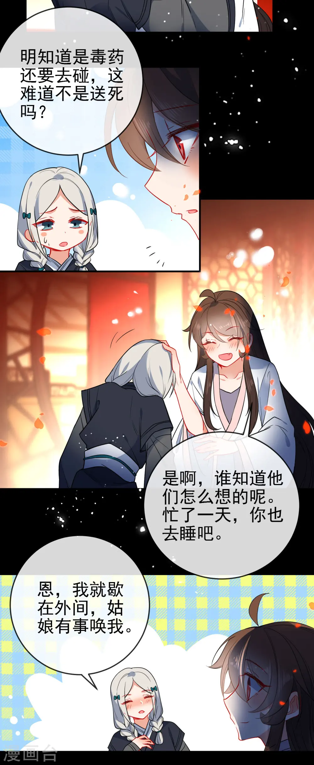 第95话 饮鸩止渴5