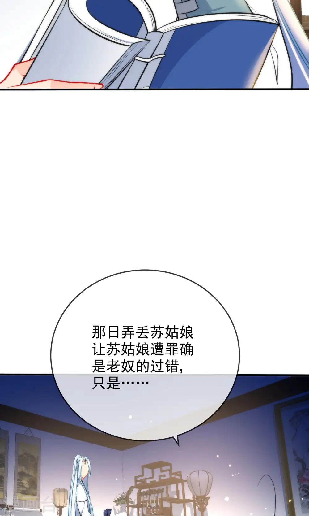 第28话 嬷嬷的小报告17