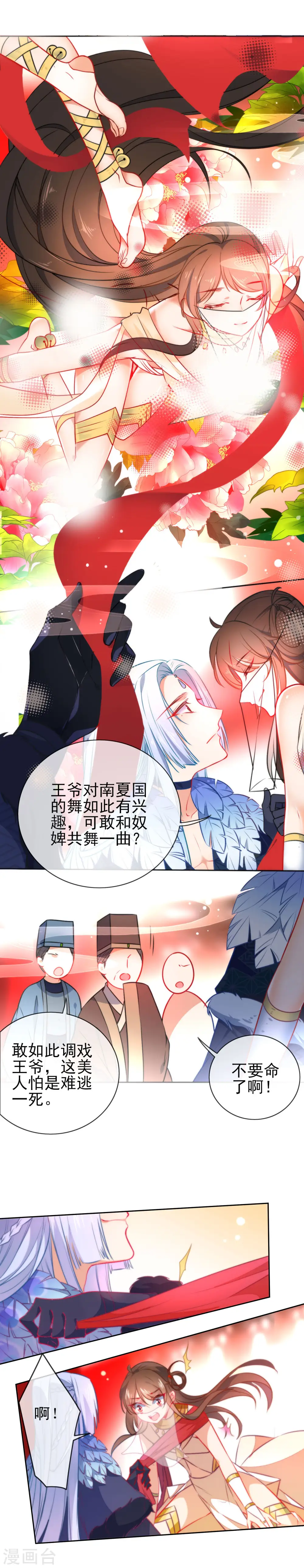 第72话 异域舞姬8