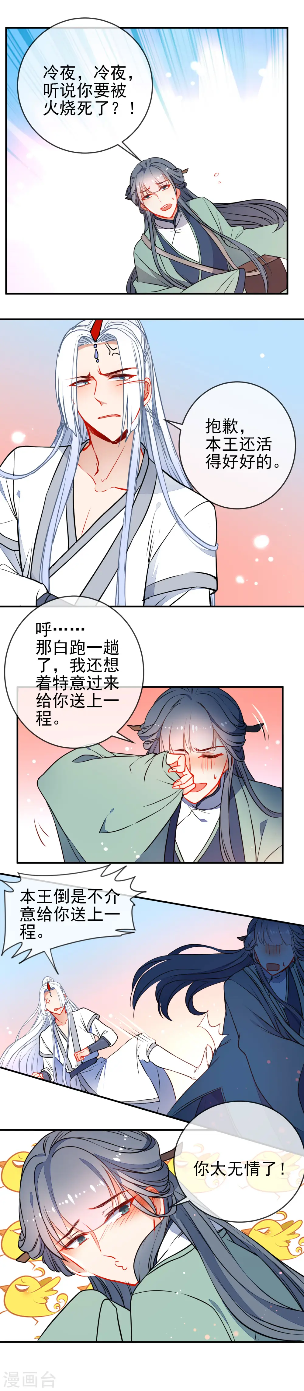 第111话 危险的怒火14