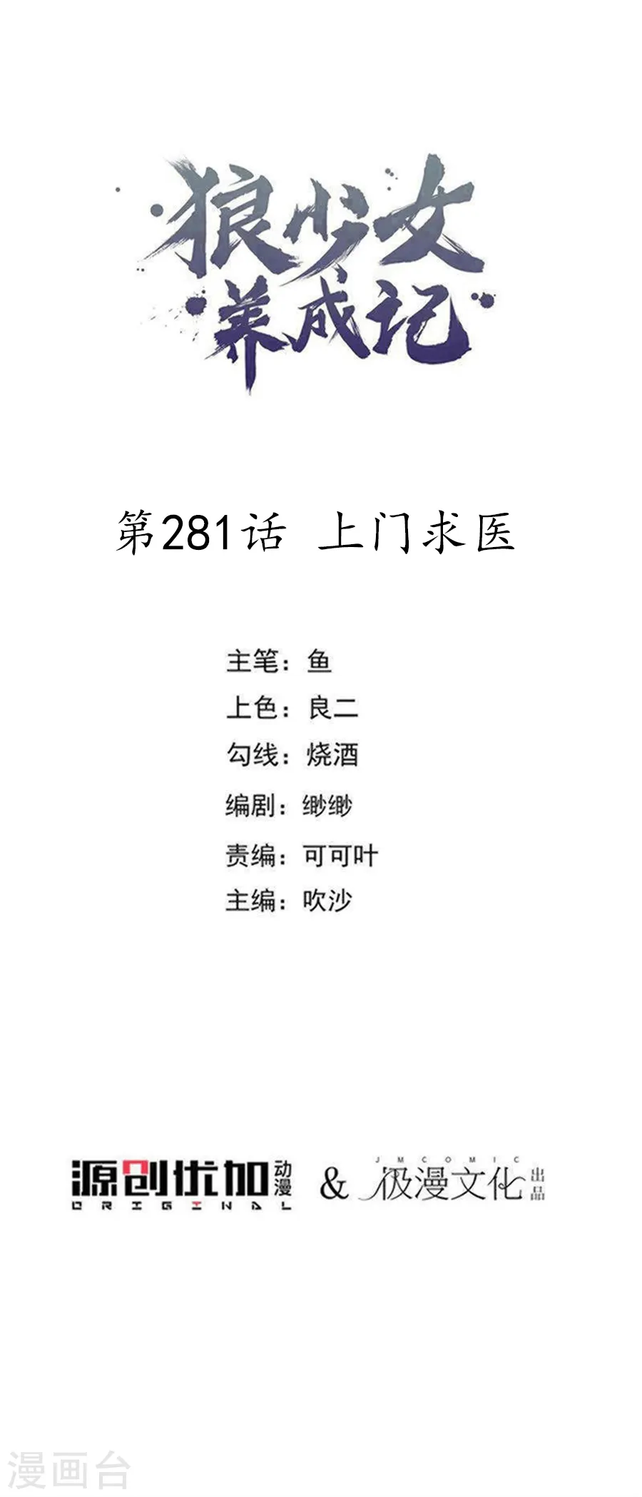 第281话 上门求医0