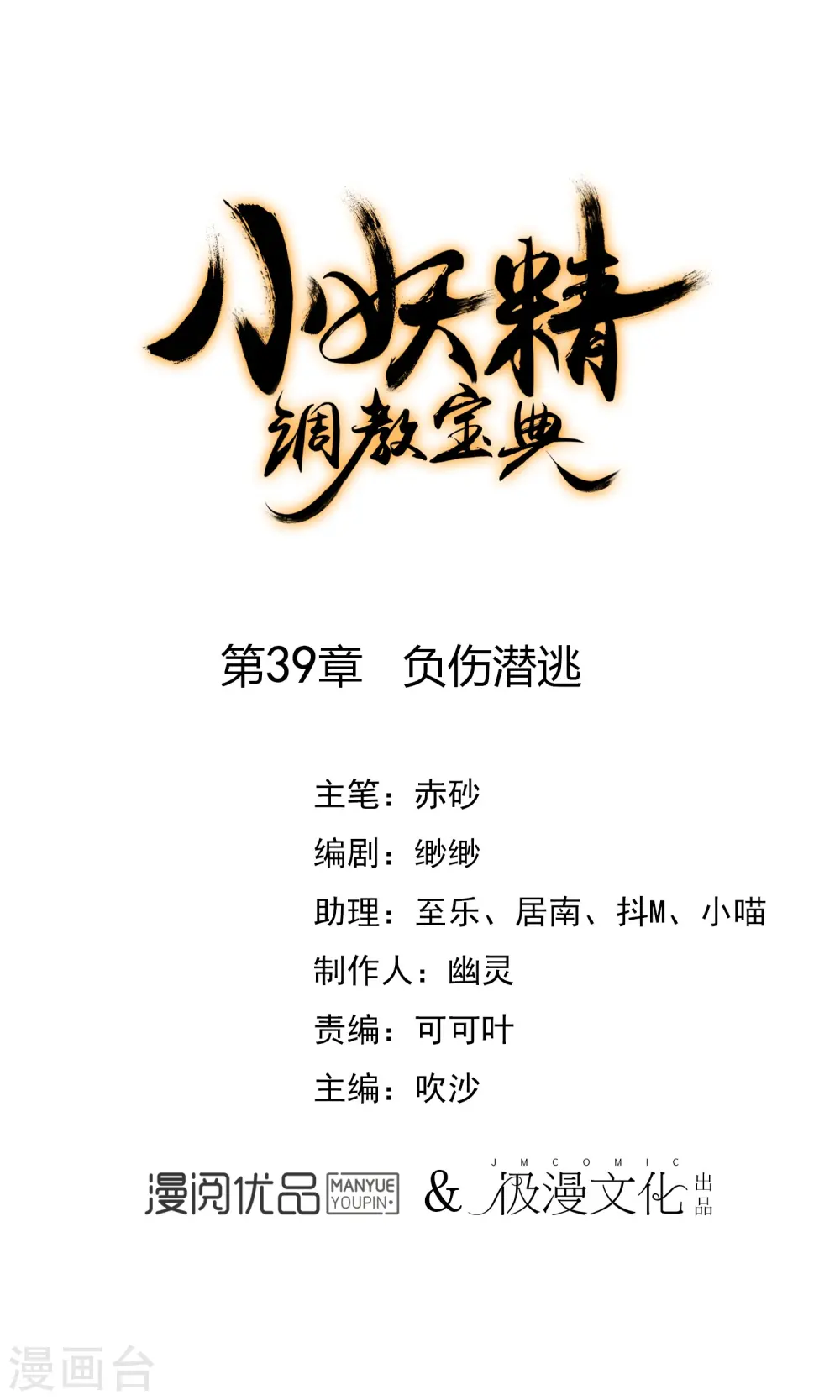 第39话 负伤潜逃0