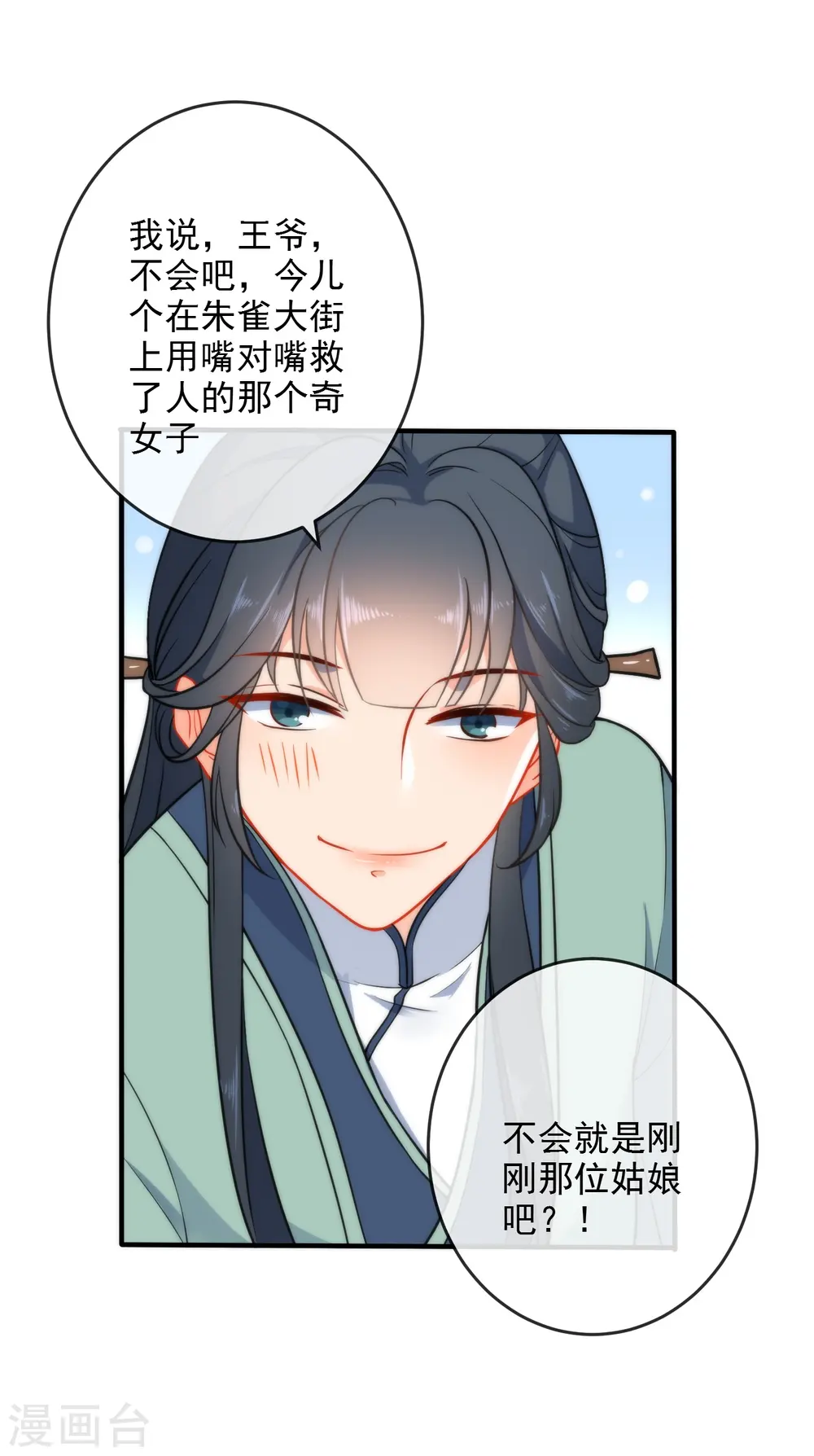 第25话 酒醒时分1
