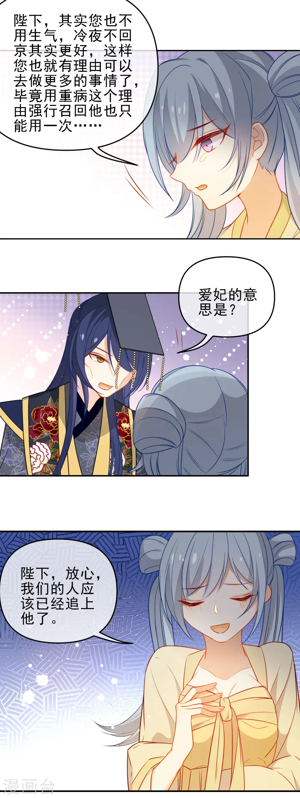 第206话 陛下的筹谋12