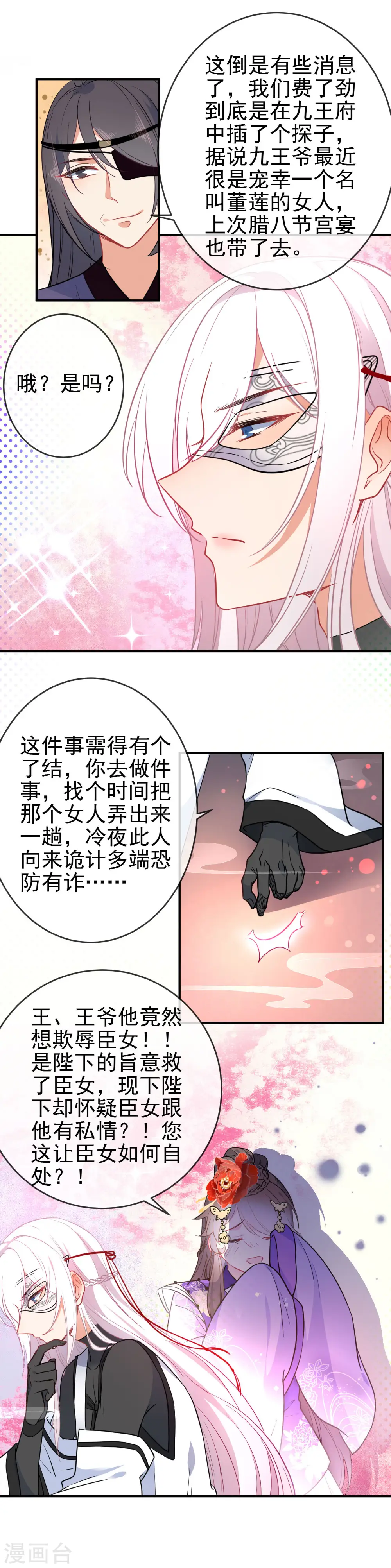 第96话 替身宠姬不好当2