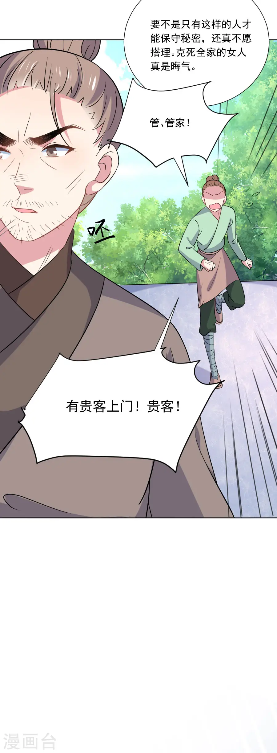 第252话 贵客上门12
